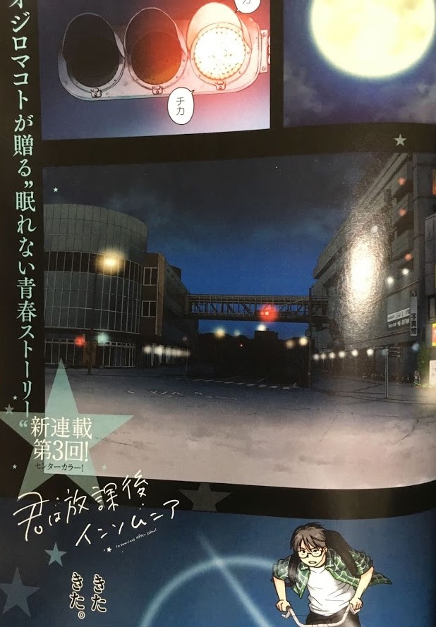 放課後 君 インソムニア は