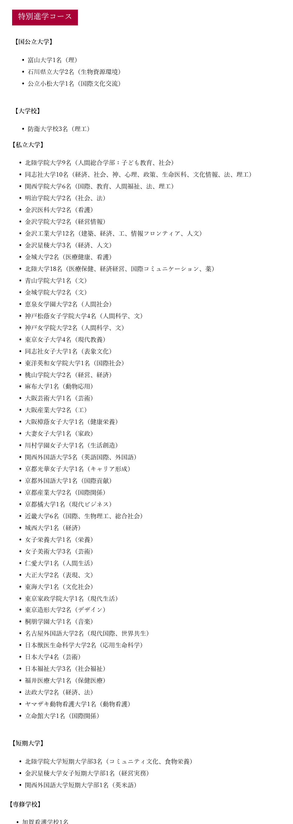 北陸学院高校の合格発表日はいつ 偏差値や倍率や校風についても ジャージねこのmixサイト