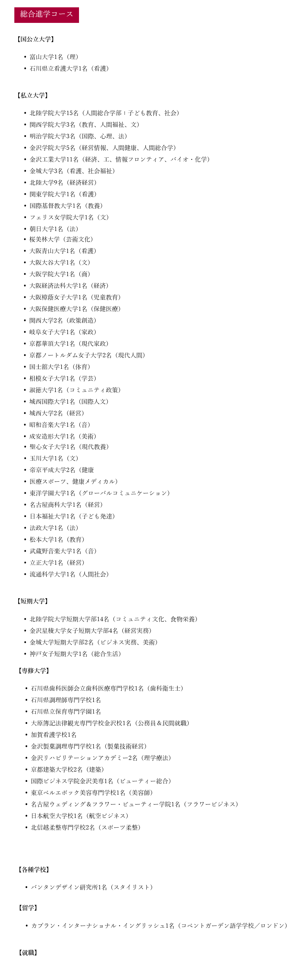 北陸学院高校の合格発表日はいつ 偏差値や倍率や校風についても ジャージねこのmixサイト