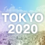 東京オリンピック2020中止で影響はどうなる？akiraの予言が的中？！