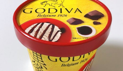 ゴディバ新作アイス(黒蜜とミルクチョコレート)はいつまで？値段やカロリーは？買えるコンビニと口コミも！